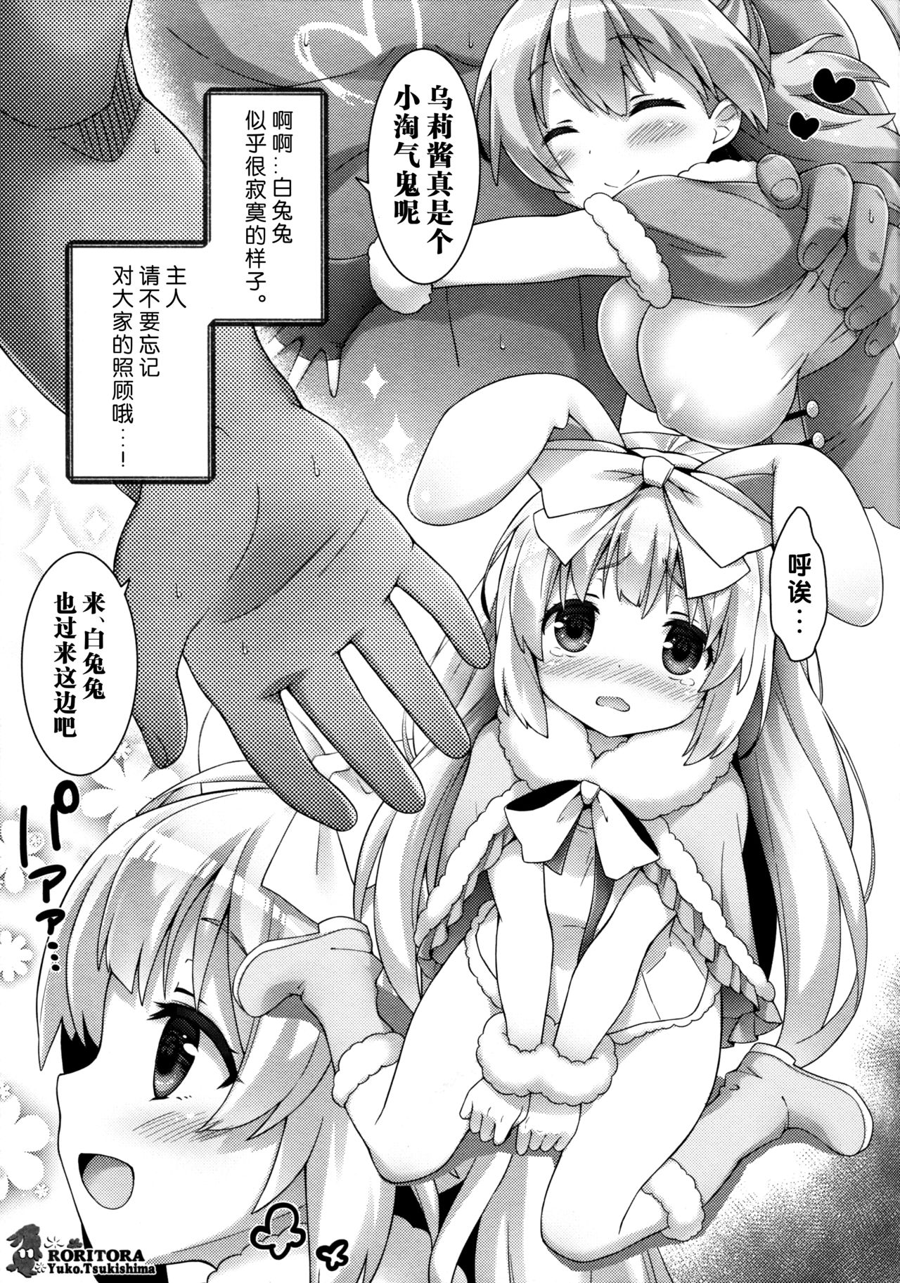 (C93) [RORITORA!! (Tsukishima Yuuko)] Usa-san no Itonami 3 [Chinese] [绅士仓库&Lolipoi联合汉化] page 11 full