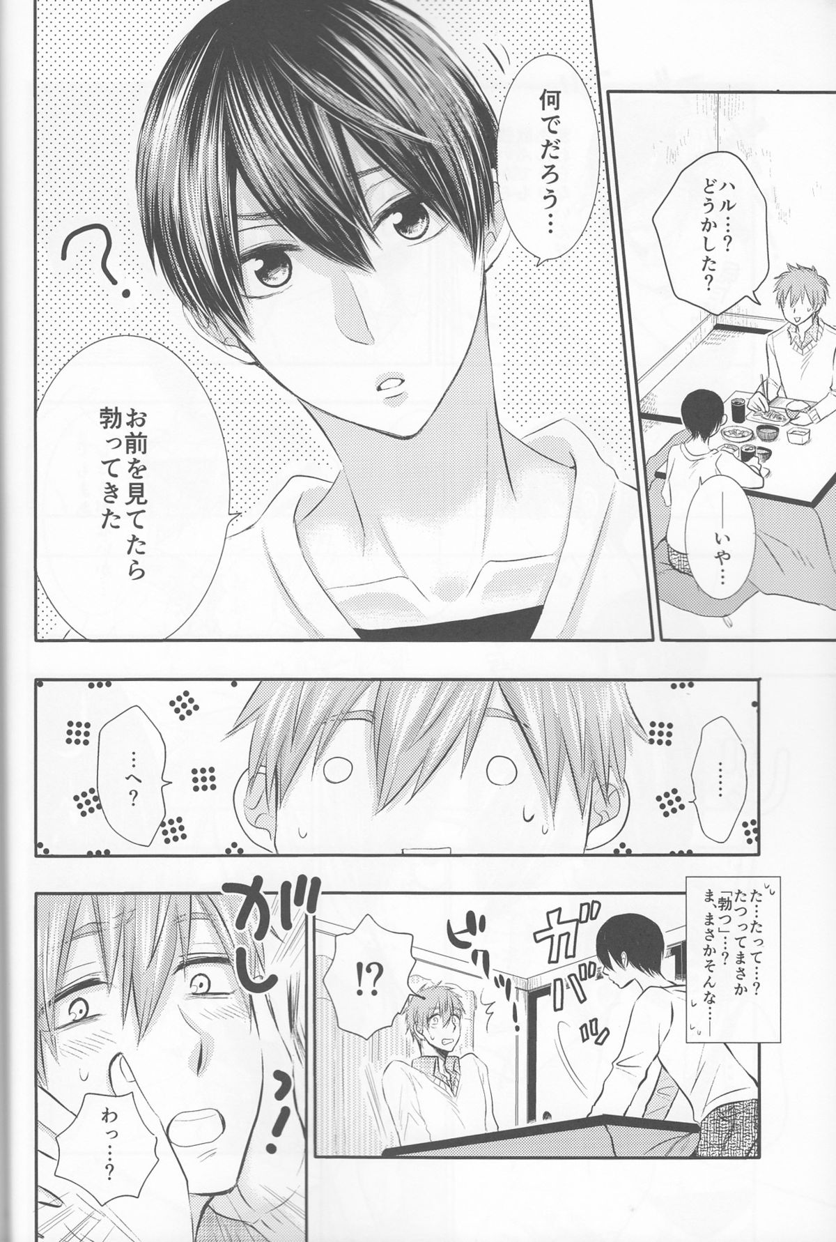 (HaruCC20) (Nezumi-ya (Mouse) ] Ore no Kareshi wa, ○○ Jougo. (Free!) page 9 full
