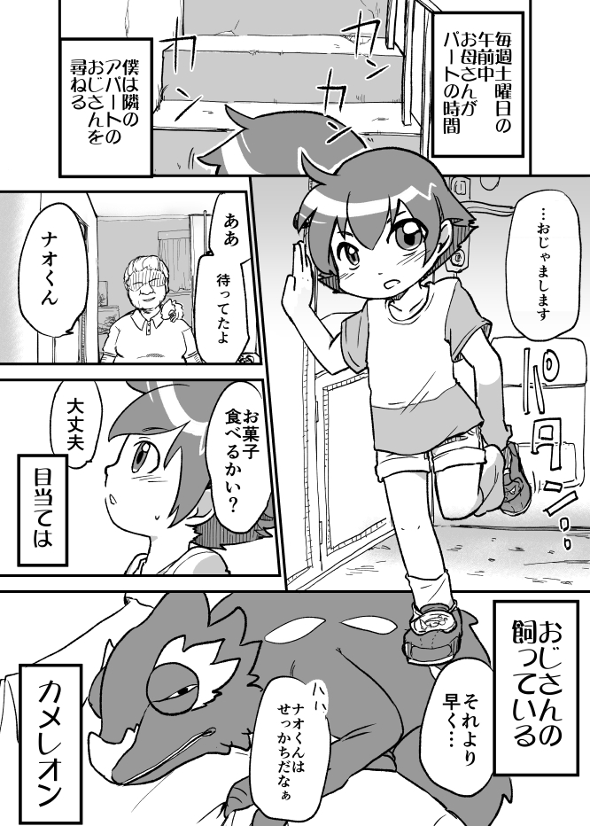 [Yakou Kyoku (Ihama Daka)] おじさんのカメレオン page 1 full