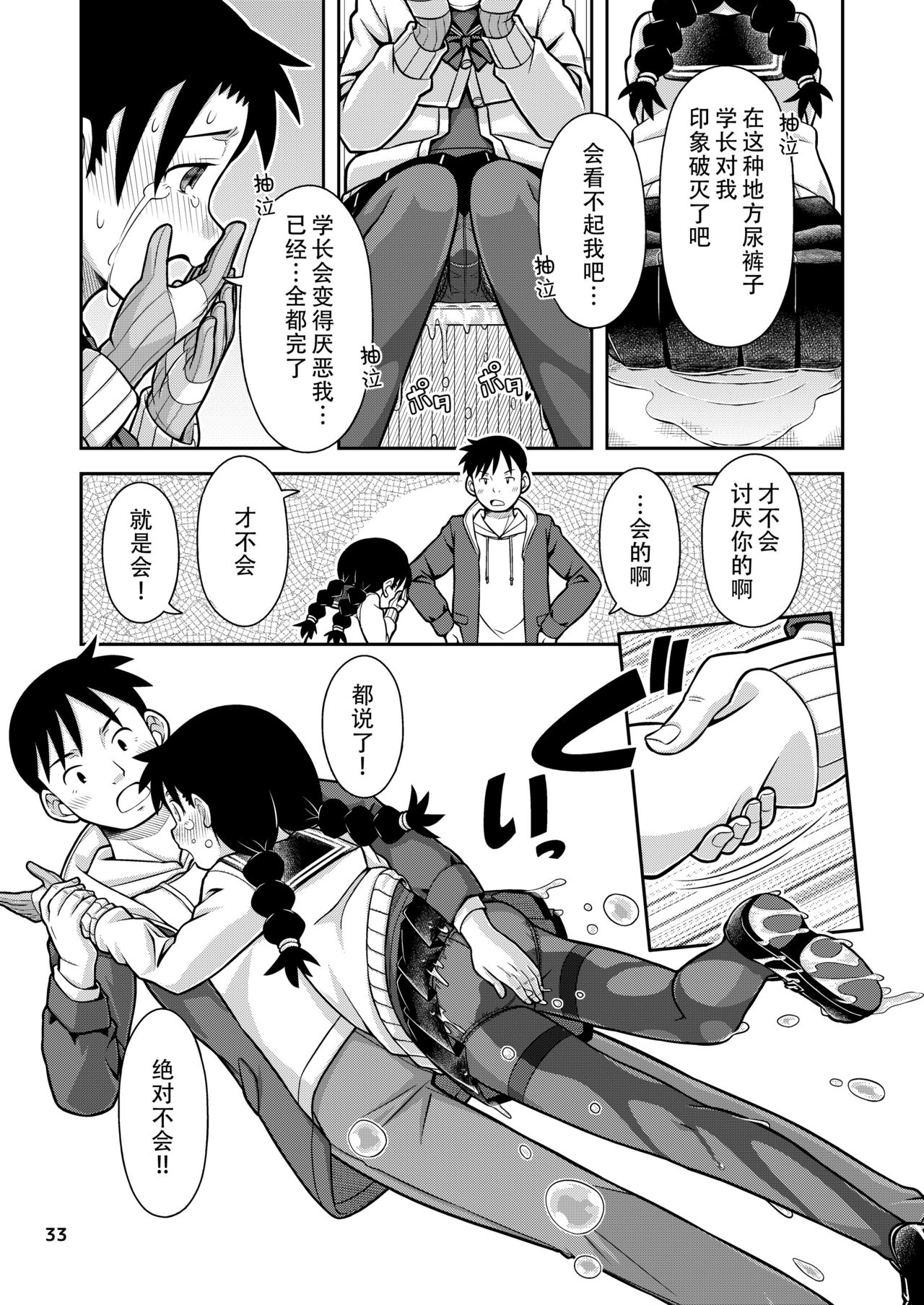 [Hohosome PROJECT (Sora no Shiun] Omoi wa Yuge ni Tsutsumarete | 热气笼罩的爱恋 [Chinese] [柠檬茶汉化组] [Digital] page 35 full