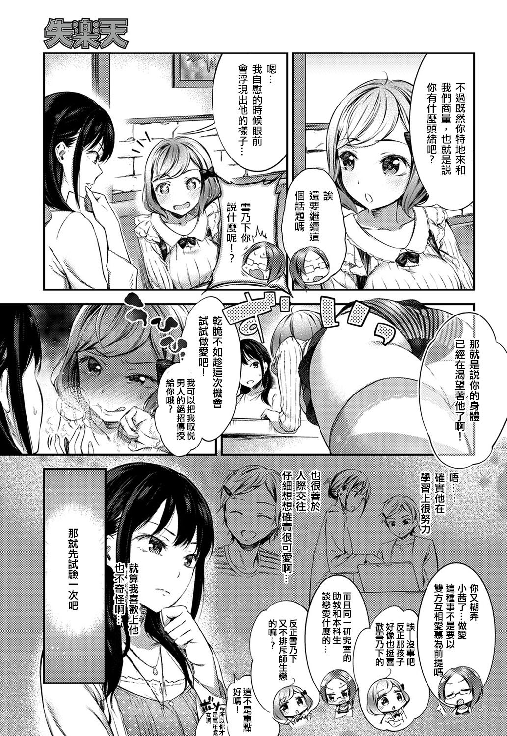 [Ikematsu] Kaikan Experience (COMIC Shitsurakuten 2016-12) [Chinese] [沒有漢化] [Digital] page 4 full