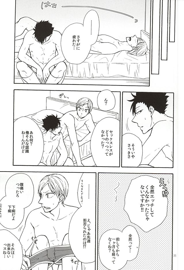 (SUPER24) [cheapseek (Azuma Aiko)] Lovely Love Me Love Potion (Haikyuu!!) page 33 full