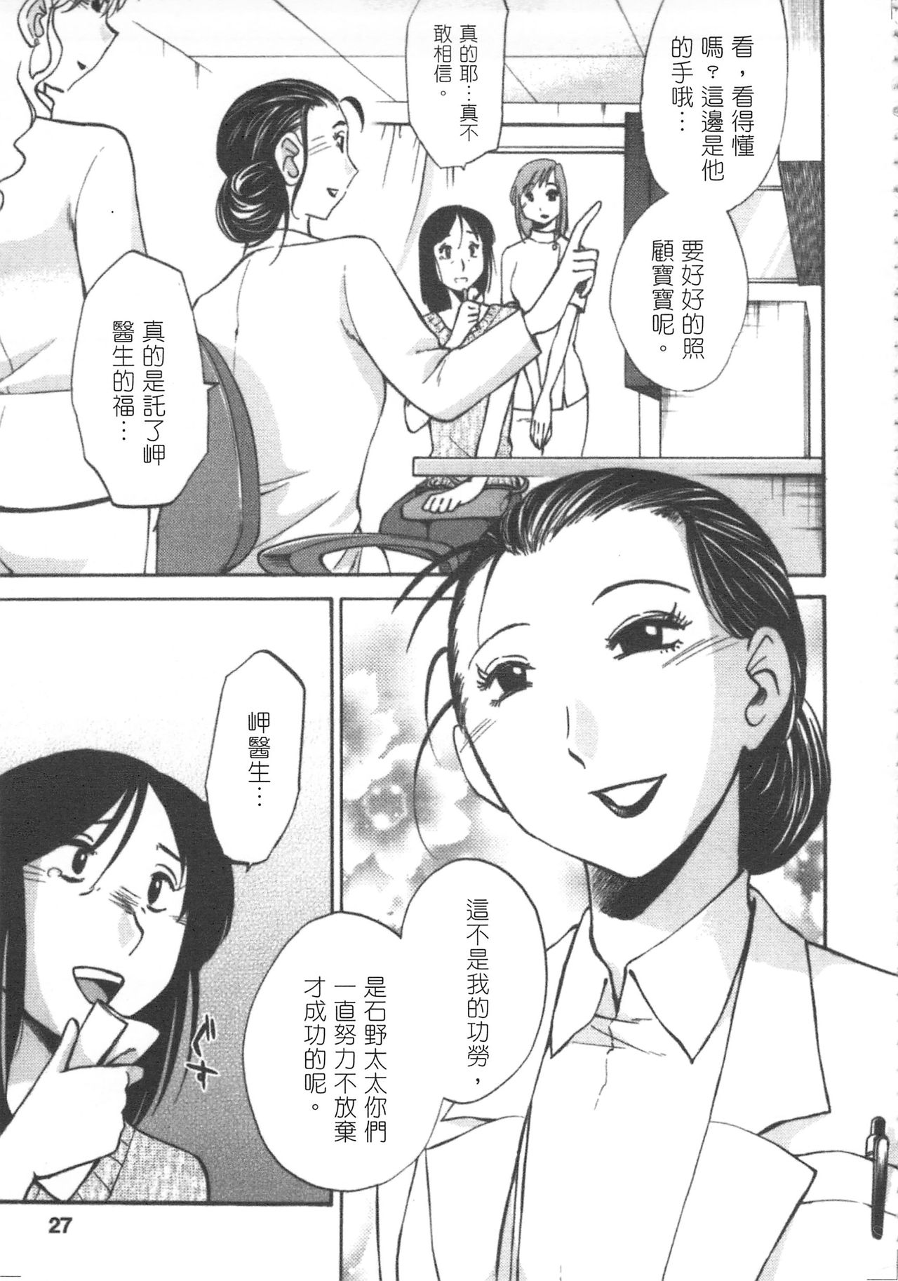 [艶々] 甜蜜皮鞭 上 page 28 full