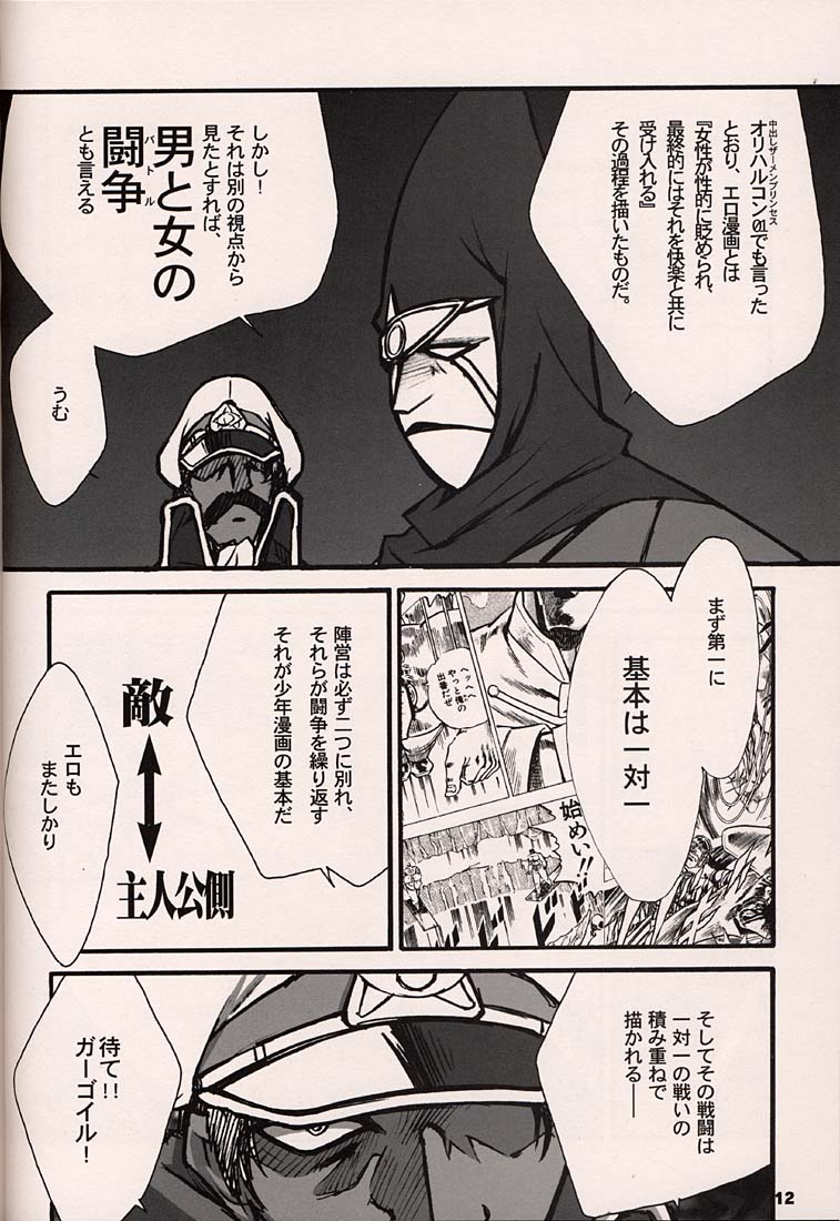 (C54)[Keumaya (Inoue Junichi)] ORICHALCUM 02 Superuma Nurunurn Fukukanchou (Nadia The Secret Of Blue Water) page 11 full