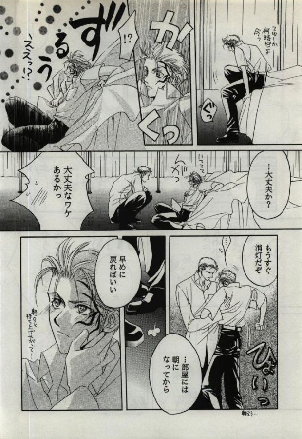 [CRUSHERs (Tsurugi Kai)] Koi wa Mizuiro ~L'amour Est Bleu~ (Final Fantasy VIII) page 36 full