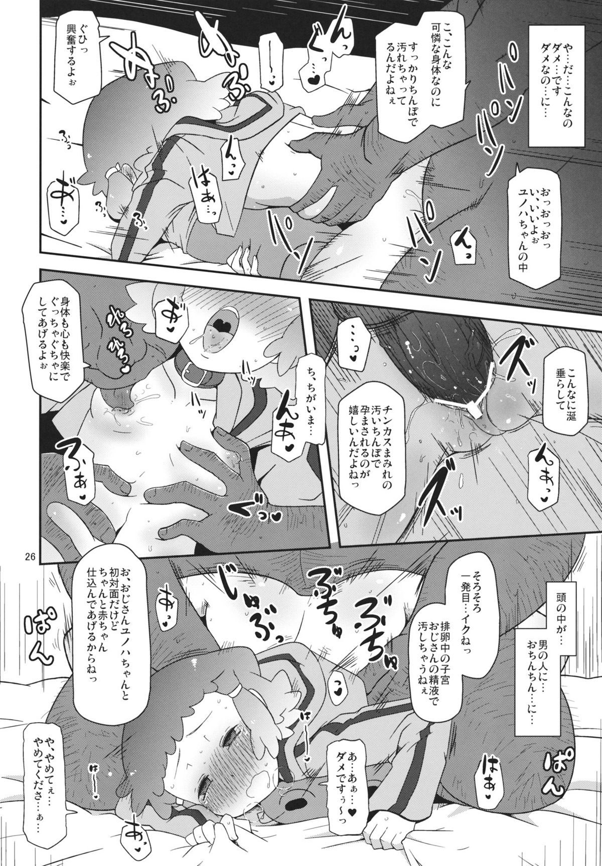 (C82) [HellDevice (nalvas)] Potteri Kouhosei (Aquarion Evol) page 25 full