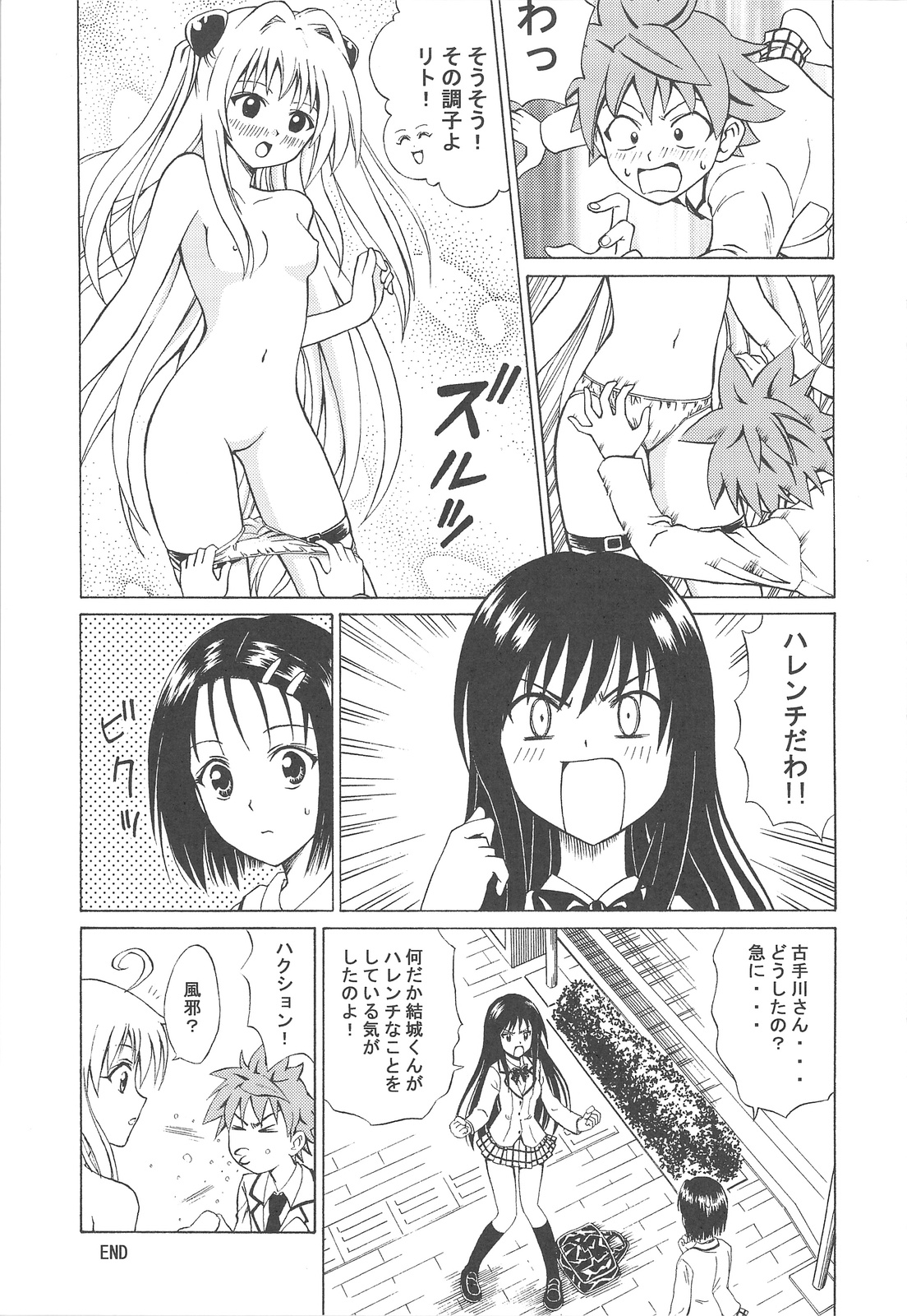 (C75) [PNO Group (Hase Yuu, Hikawa Yuuki, Yamamoto Ryuusuke)] Punokan 2 (To LOVE-ru, Code Geass) page 12 full