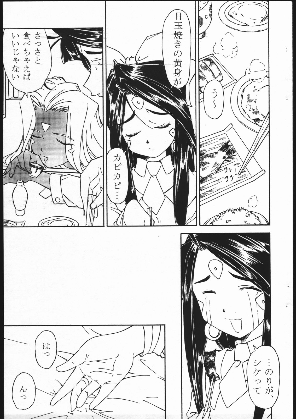 [Karajishi (Yoru Shishiku)] Ohayou Gozaimasu! Megami-sama! (Aa! Megami-sama! [Ah! My Goddess]) page 4 full