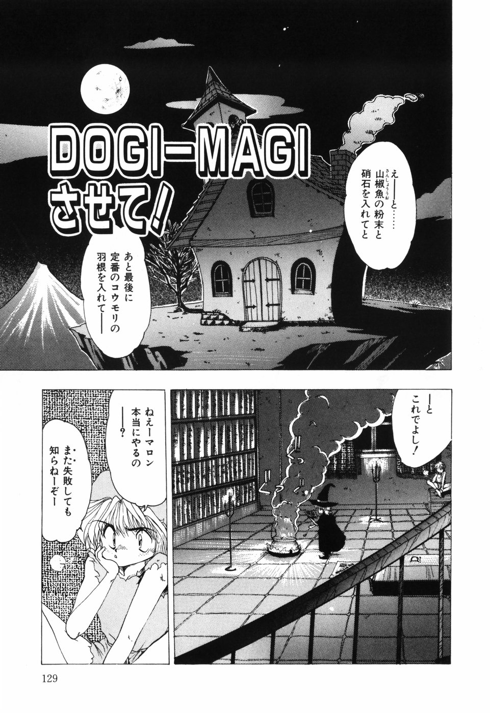 [Ohnuma Hiroshi] Manji Bazooka page 131 full