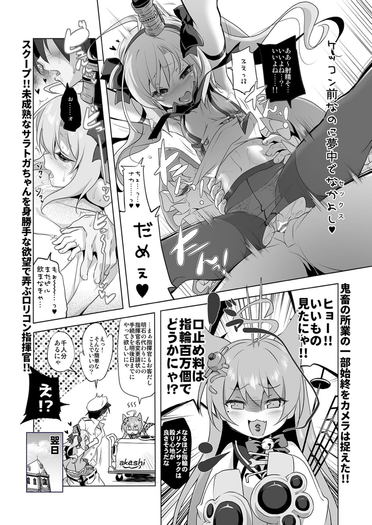 [KAMINENDO.CORP (Akazawa RED)] Saratoga-chan no Itazura Daisenryaku!? (Azur Lane) [Digital] page 6 full