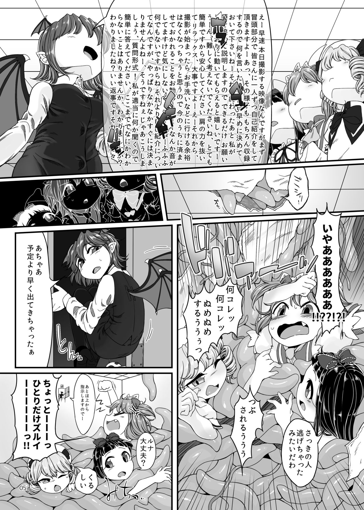 (C92) [Float Shippu (Usou)] Shokushu-san no Oyome-san Ichinichi Taiken! (Touhou Project) page 4 full