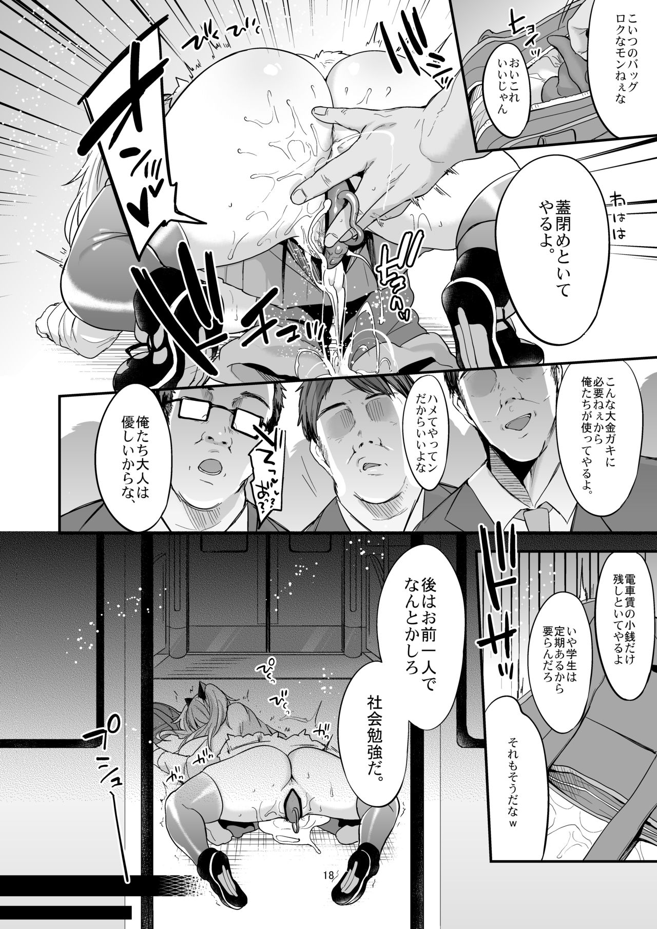 [Ririo Gatto (Kaenuco)] Sokuhame Dekichau JK Miya-chan no Ichinichi [Digital] page 19 full