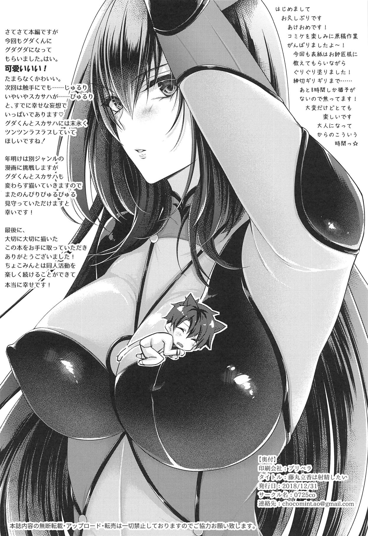 (C95) [0725co (Chocomint)] Fujimaru Ritsuka wa Shasei Shitai (Fate/Grand Order) page 17 full