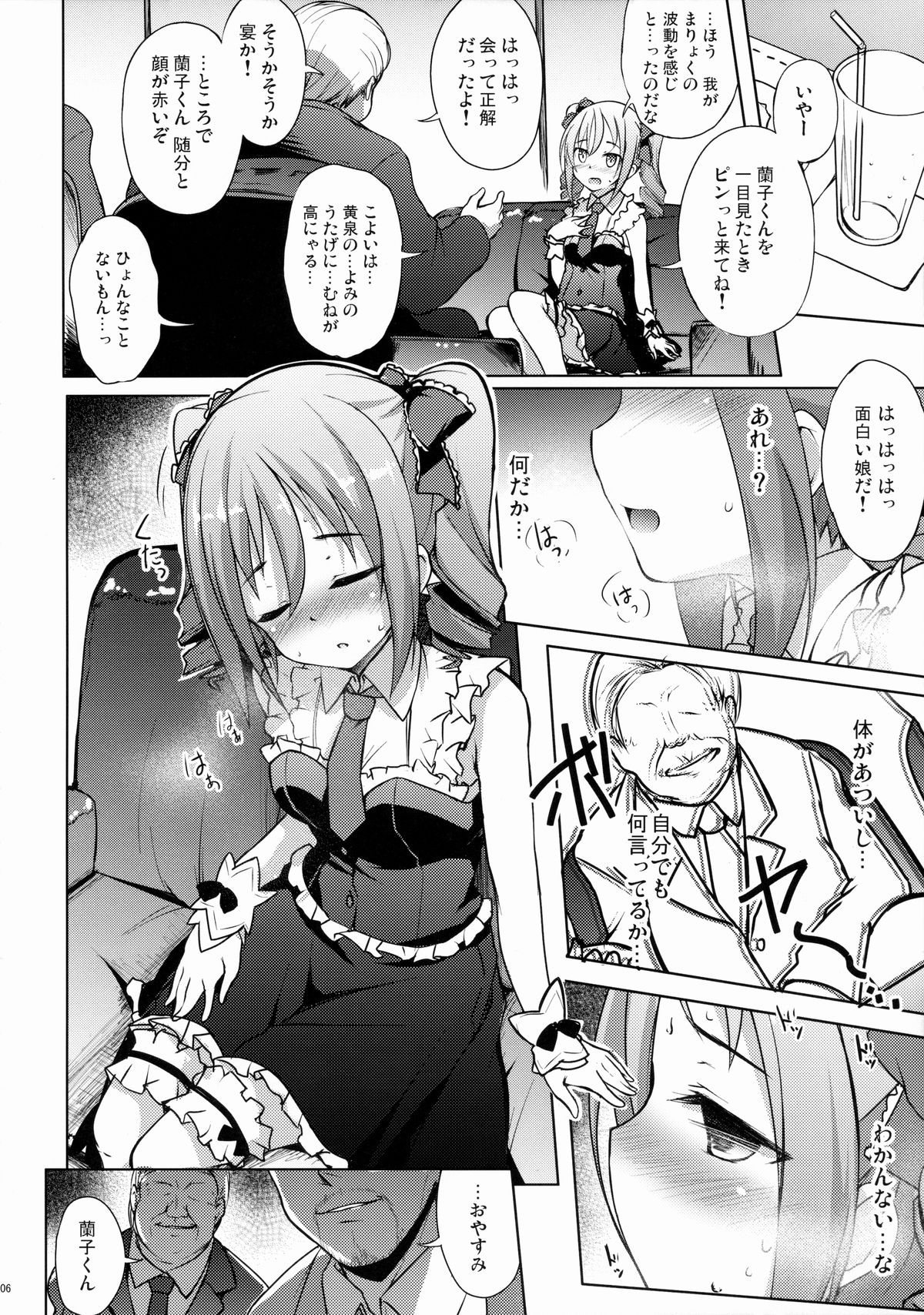 (SC2015 Summer) [Part K (Hitsujibane Shinobu)] Yami ni Nomareta Cinderella (THE IDOLM@STER CINDERELLA GIRLS) page 5 full