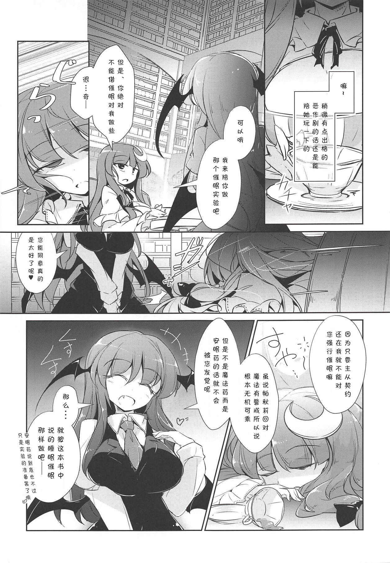 (Shuuki Reitaisai 5) [Fumituki (Erotuki, Fumituki)] PatchouKoa Nyuuetsu Shujuu Gyakutenda (Touhou Project) [Chinese] [靴下汉化组] page 4 full