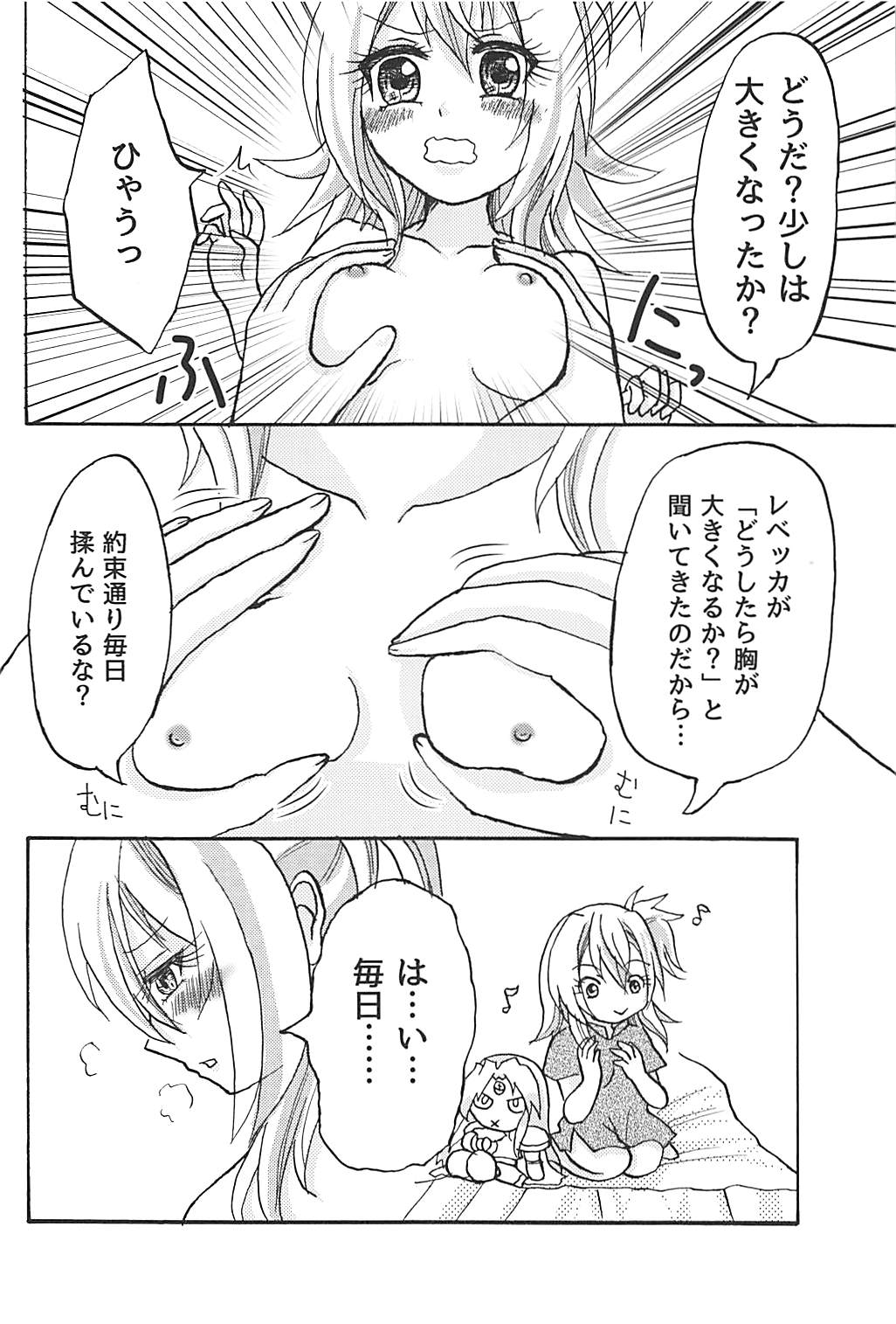 (C92) [Aburi Toro Salmon Okawari (Sayun)] Chichi Momi Regulus (Ginga Otome) page 7 full