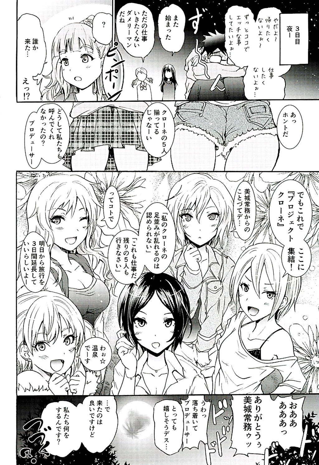 (C89) [Grace (Yokoyama Naoki)] Project Settai Ryokou Krone de Rin-chan nau! (THE IDOLM@STER CINDERELLA GIRLS) page 27 full