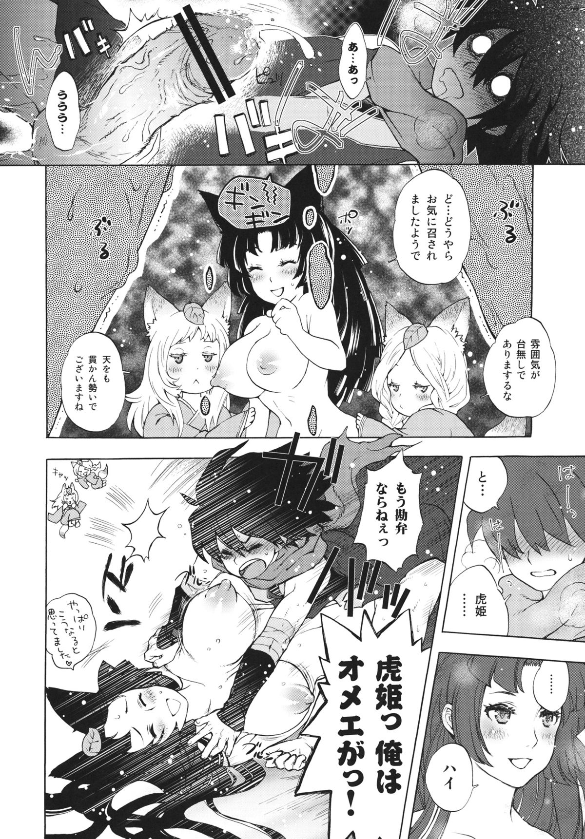 (C80) [Mori no Kumasan Yuugekitai (Nakata Hana)] Yuzuruha-san no Yokei na Osewa (Oboro Muramasa) page 27 full