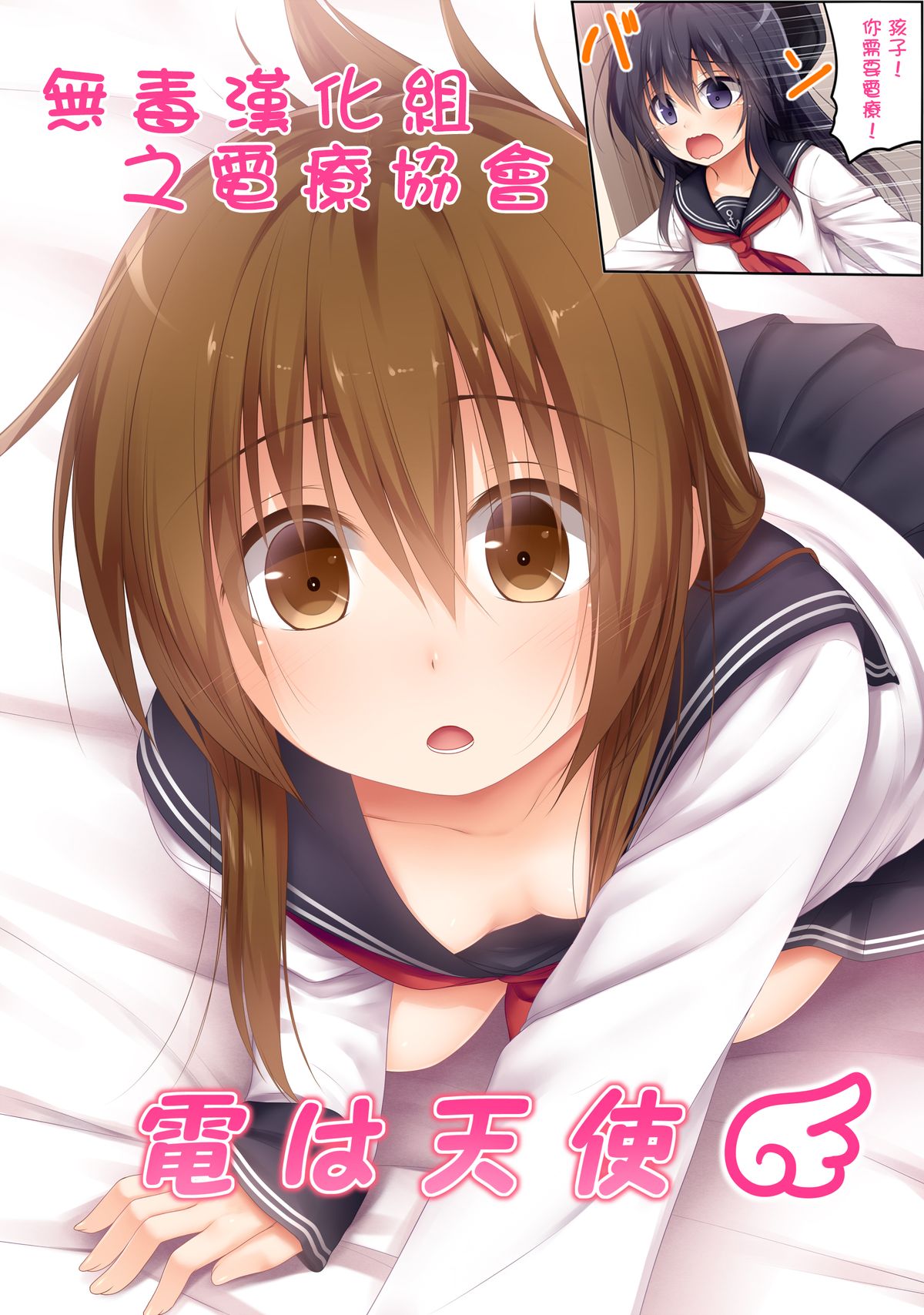 [POETTO (Haryu)] Inazuma wa Tenshi (Kantai Collection -KanColle-) [Chinese] [无毒汉化组] [Digital] page 1 full