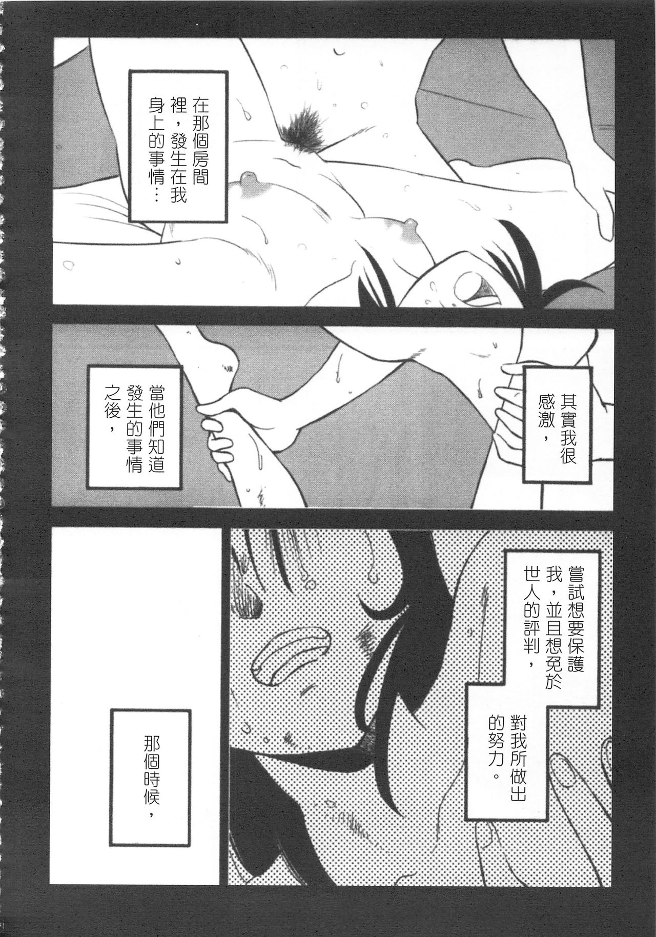 [艶々] 甜蜜皮鞭 上 page 75 full