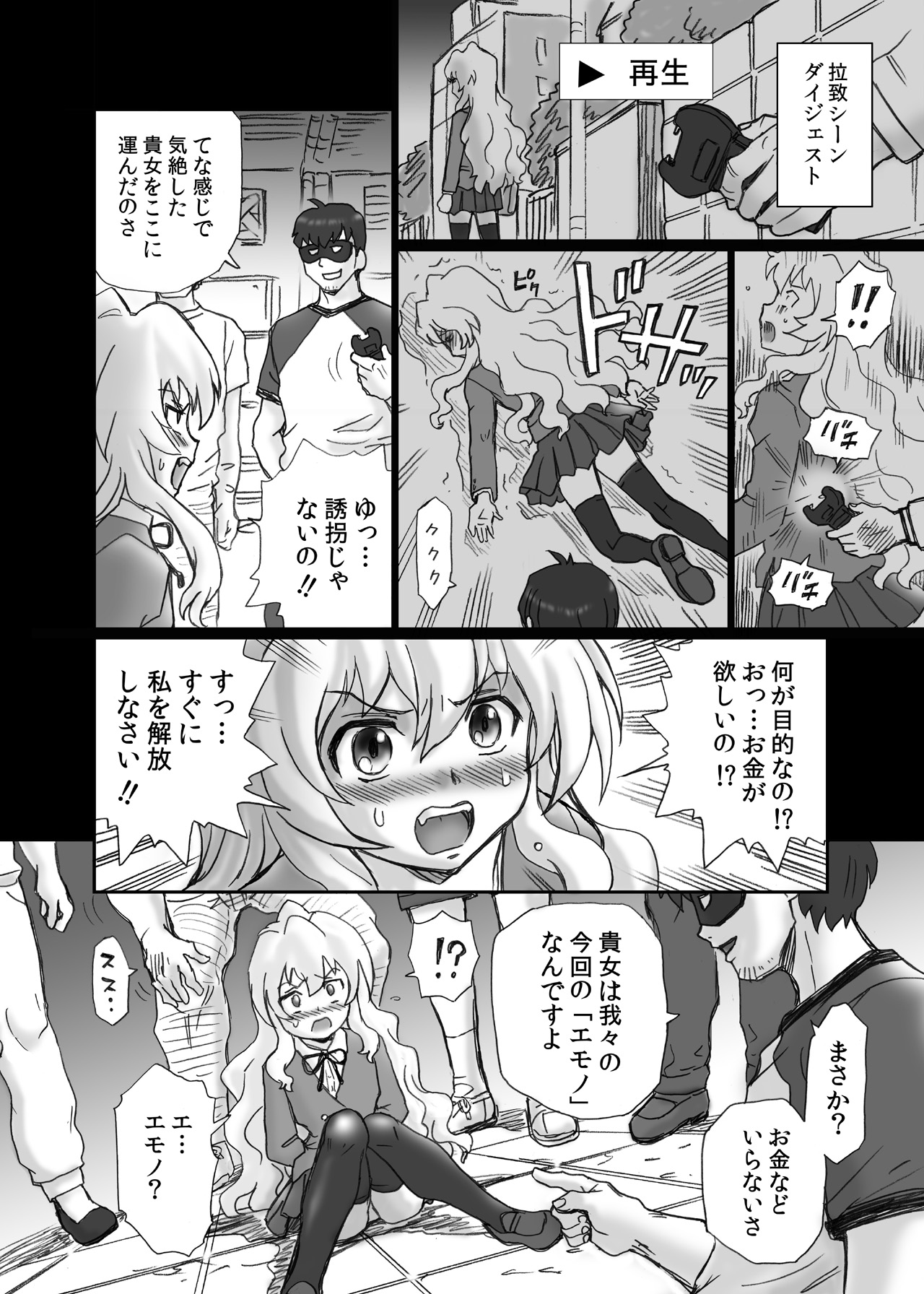 [Rat Tail (Irie Yamazaki)] Toradora! Anal & Scatolo Sakuhinshuu (Toradora!) [Digital] page 5 full