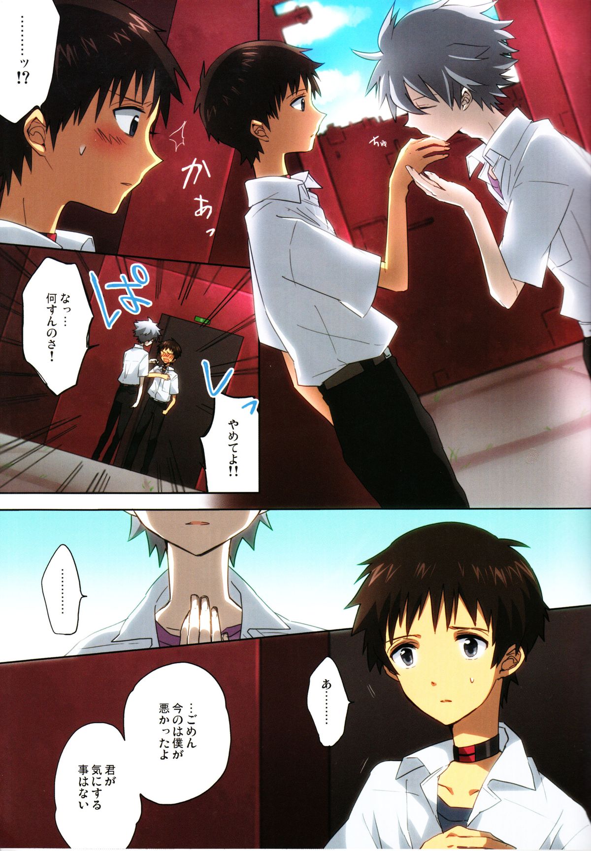 (C83) [KaitoB (Yutsuki Chito)] Q Hokankeikaku (Neon Genesis Evangelion) page 4 full