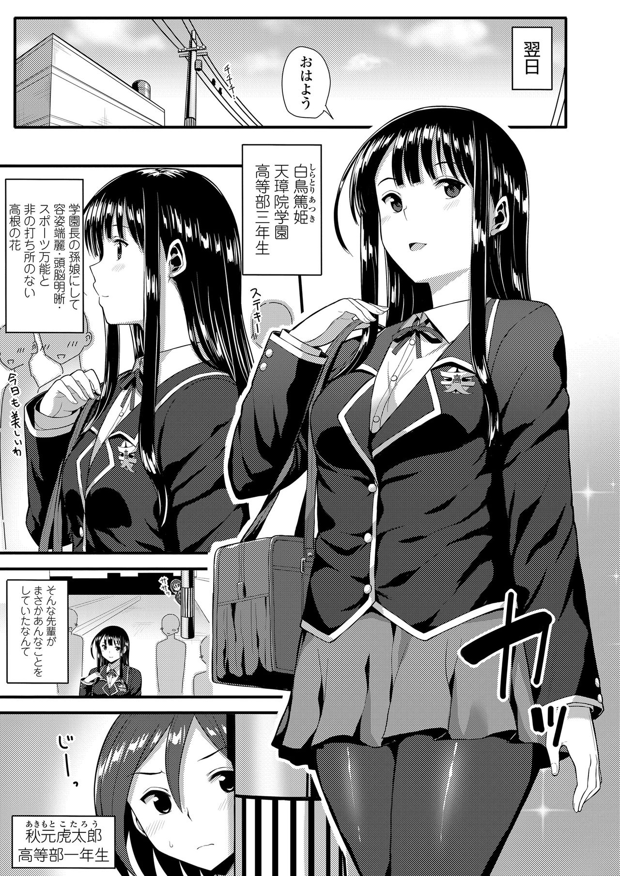 [Imotoka Tsuyuki] Mechadume Students [Digital] page 25 full