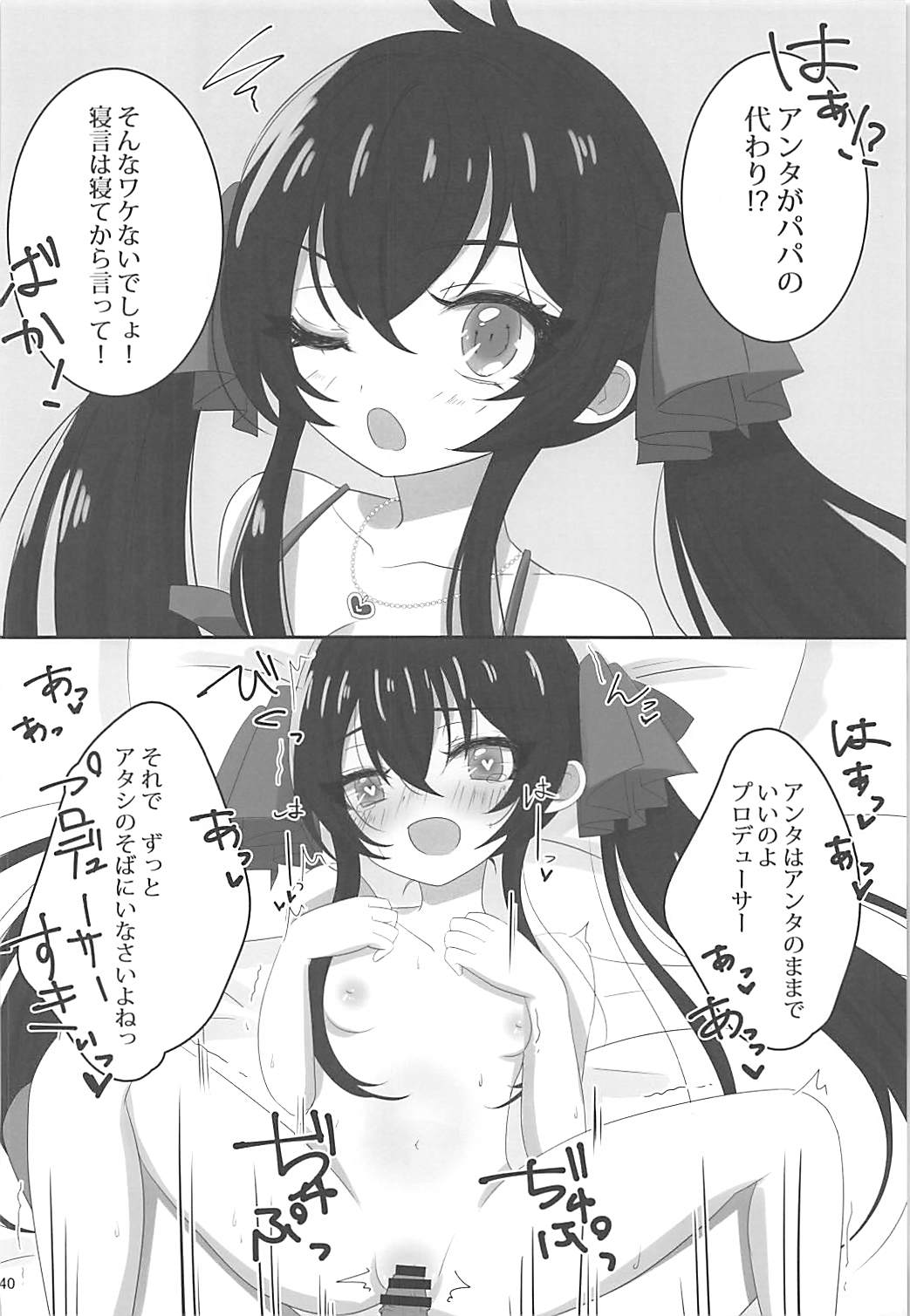 (C92) [Ryuukakusan Nodoame (Various)] Sokuochi 2-koma Goudou Sono 2 Zettai ni Sokuochi 2-koma nante Itashimasen (THE IDOLM@STER CINDERELLA GIRLS) page 39 full