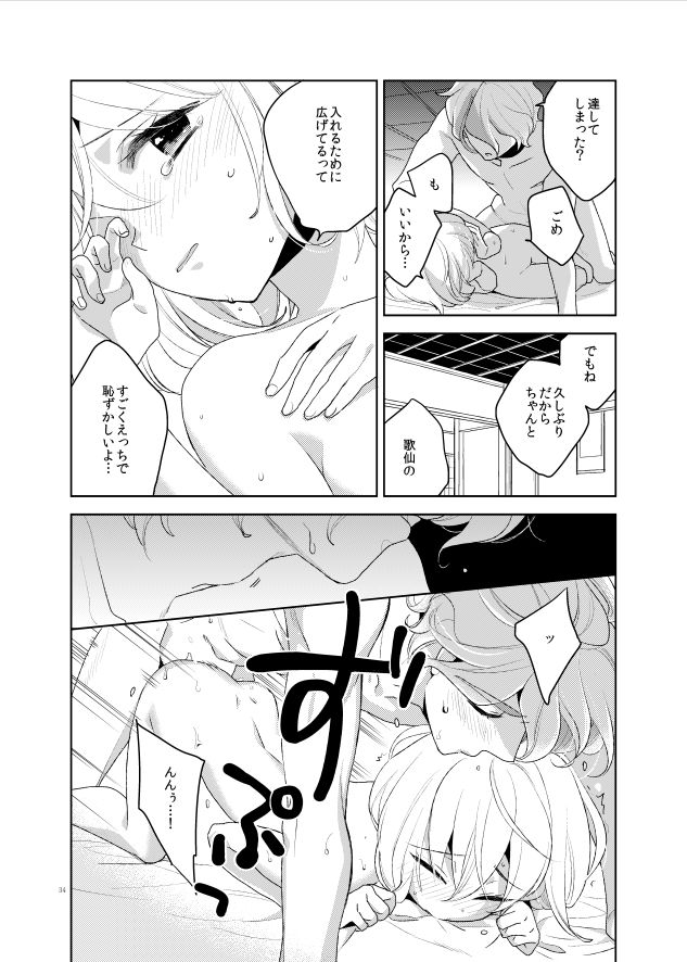 [Daisy Chain (Chii)] Konna Hazu ja Nakatta (Touken Ranbu) [Digital] page 36 full