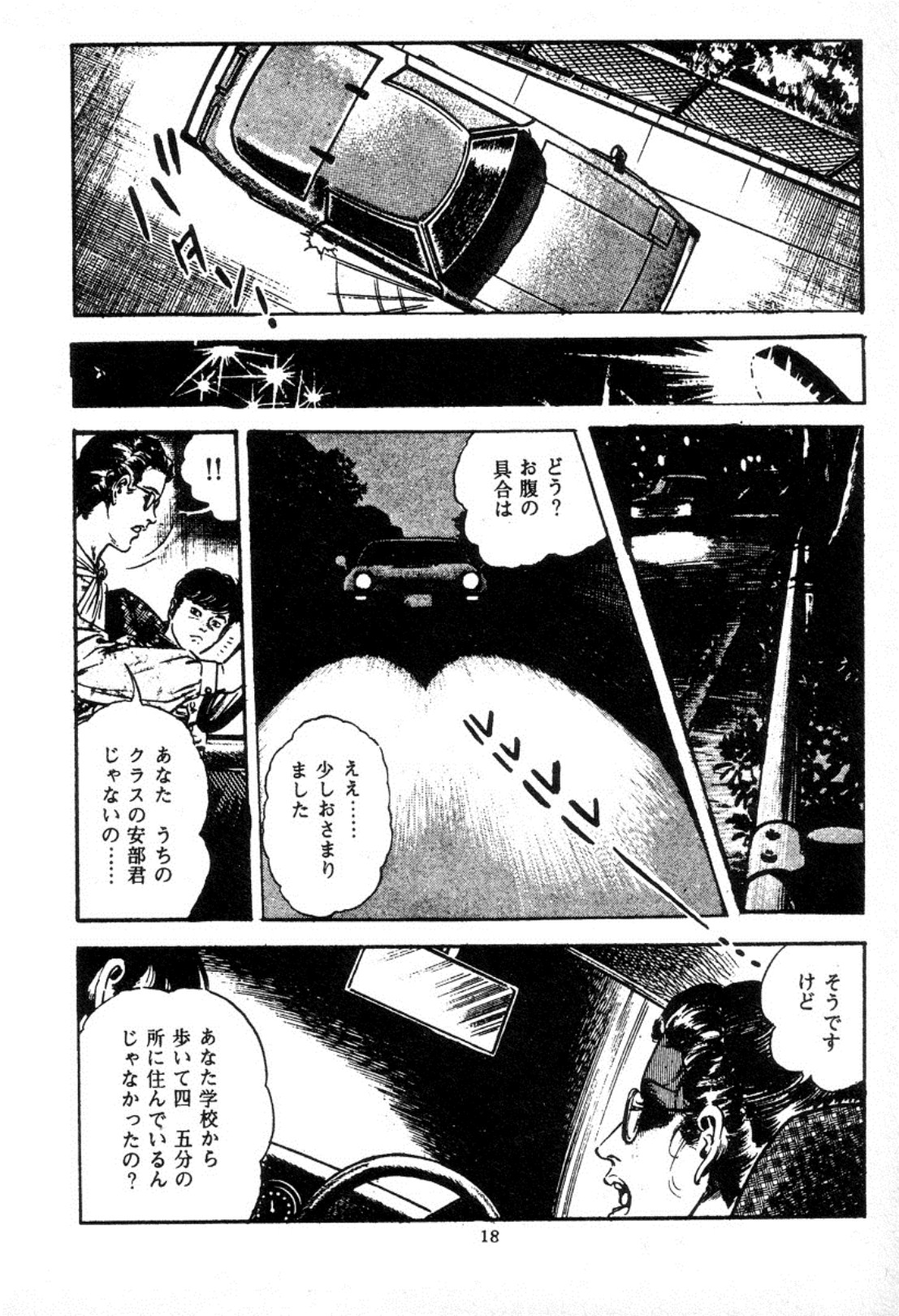 [Maeda Toshio] Trap Of Blood 2 page 21 full