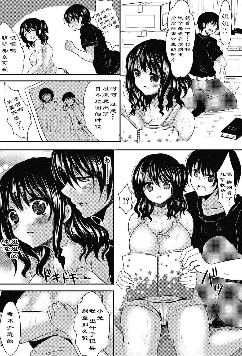 [Aji Ponntarou] Ase to Ane to Koigokoro (Namaiki! 2013-01) [Chinese] [Digital] page 6 full