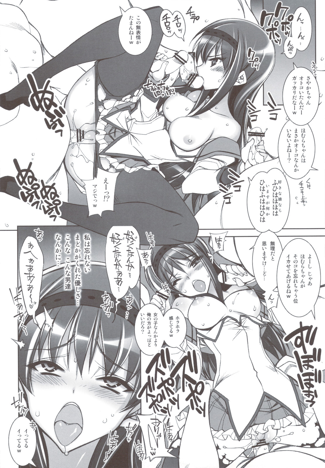 (C80) [Kashiwa-ya (Hiyo Hiyo)] Mahou Shoujo Tai (Puella Magi Madoka Magica) page 14 full