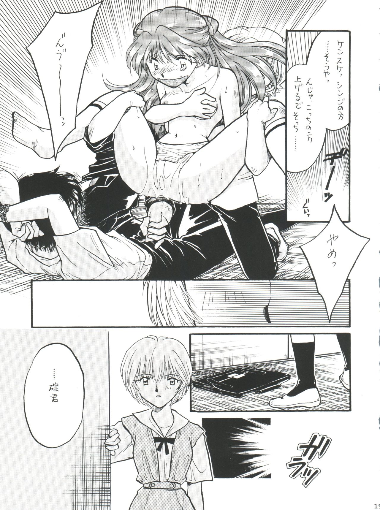 (C50) [MELT-DOWN (Various)] Berceur (Jigoku Sensei Nube, Dirty Pair Flash, Neon Genesis Evangelion) page 19 full