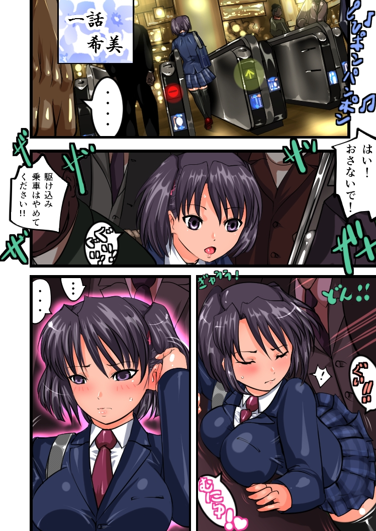 [Freeze World] Chikan Train To School 3 page 2 full