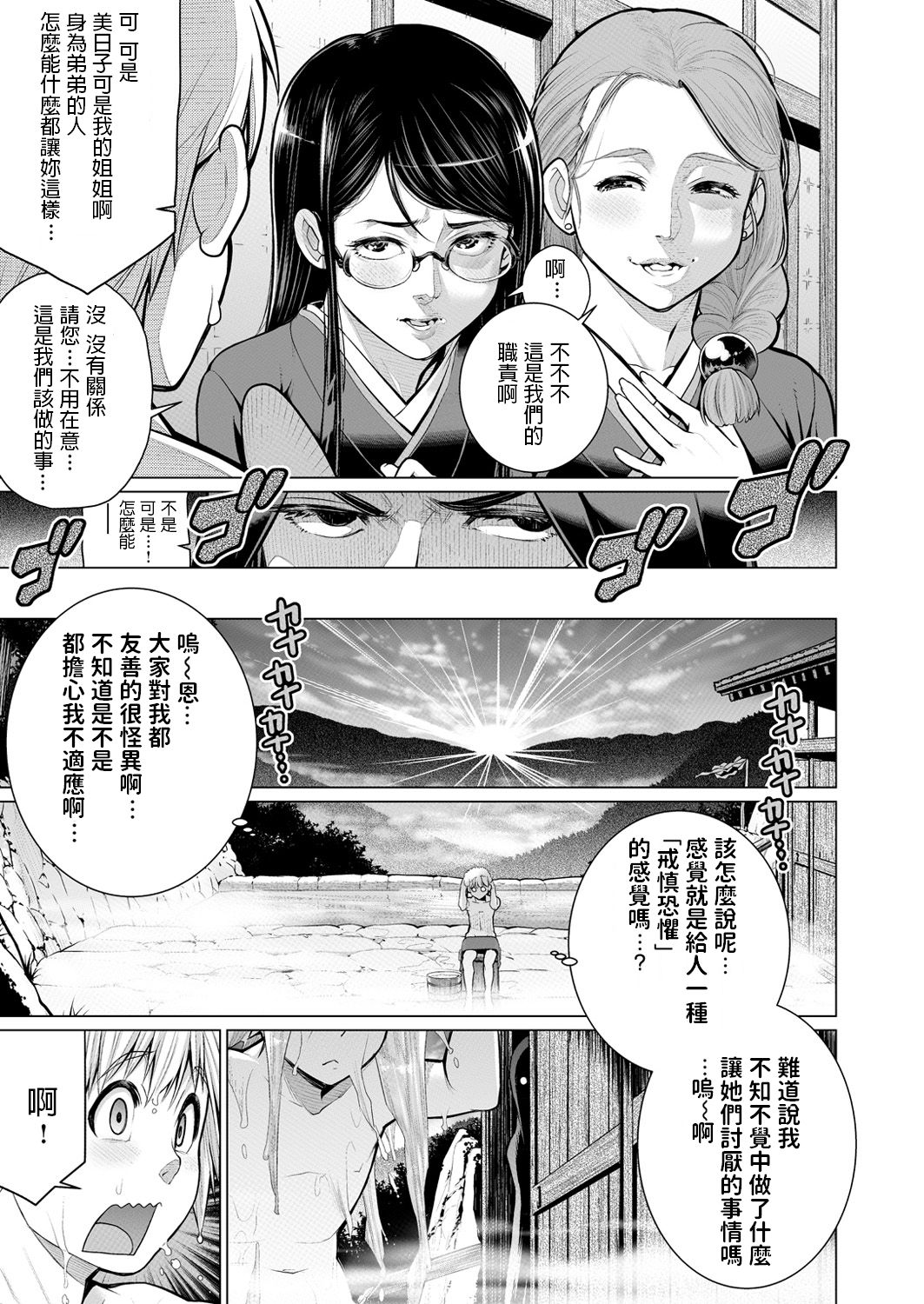 [Minamida Usuke] Okomori no Ie (COMIC X-EROS #54) [Chinese] [Digital] page 7 full