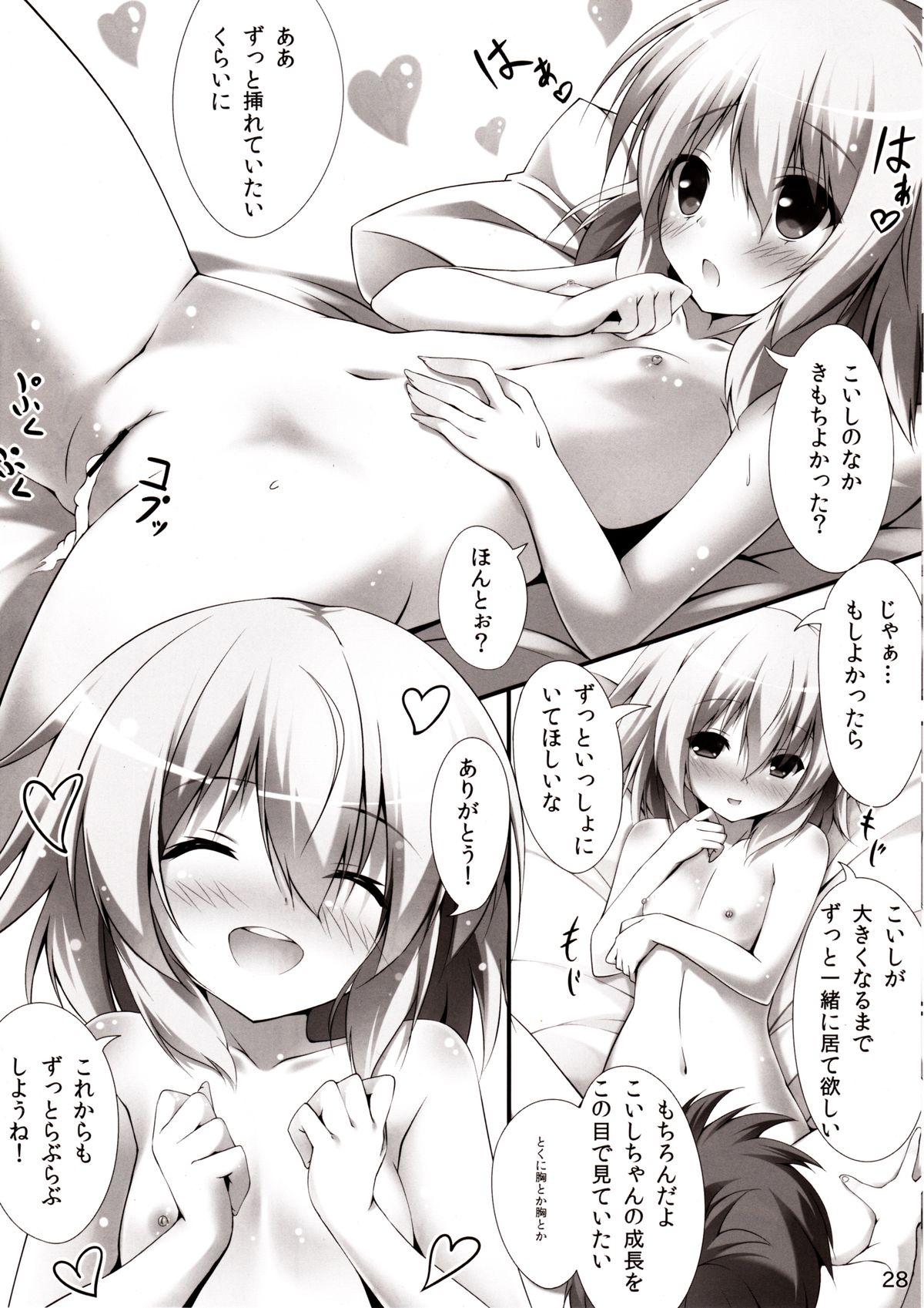 (C83) [Attendance Number 26 (Niro)] Koishi Ecchi (Touhou Project) page 27 full