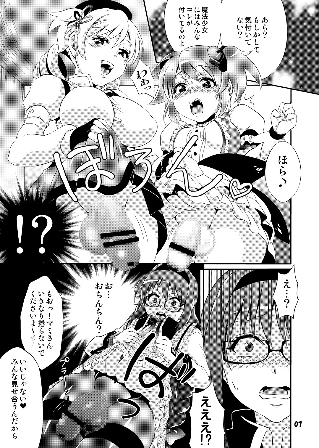 [Temparing (Tokimachi Eisei)] Futanari Mahou Shoujo Kyouka Kunren (Puella Magi Madoka Magica) [Digital] page 7 full