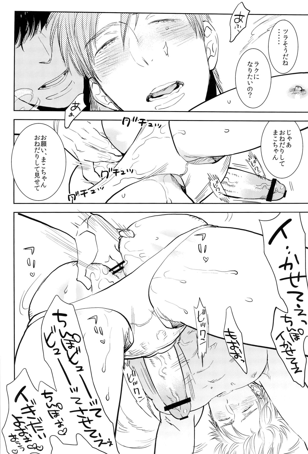 (SPARK8) [Junai Meringue-don (Kijima Hyougo)] Onegai!! Mako-chan (Free!) page 20 full