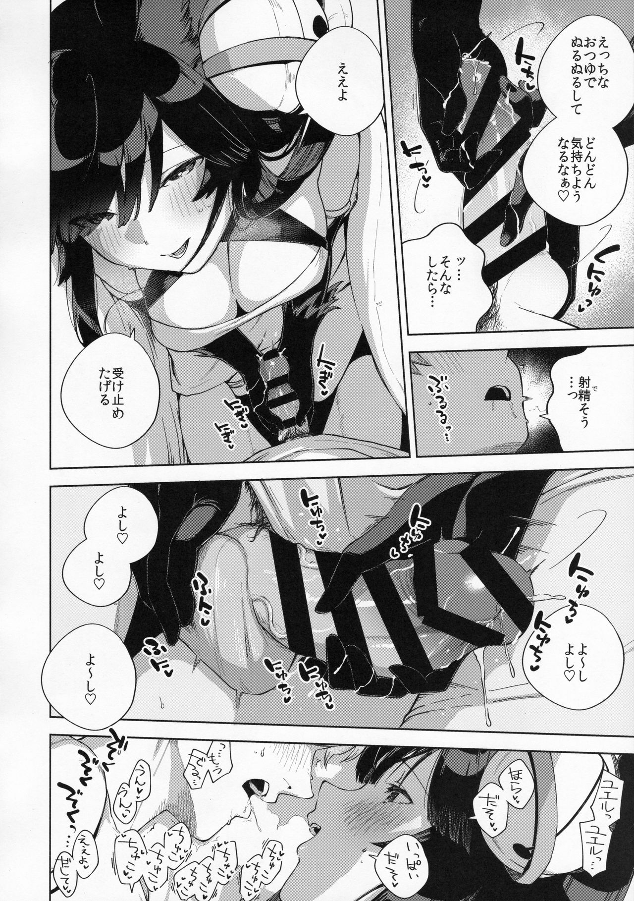 [Haraheridou (Herio)] Soineru Yuel (Granblue Fantasy) page 9 full