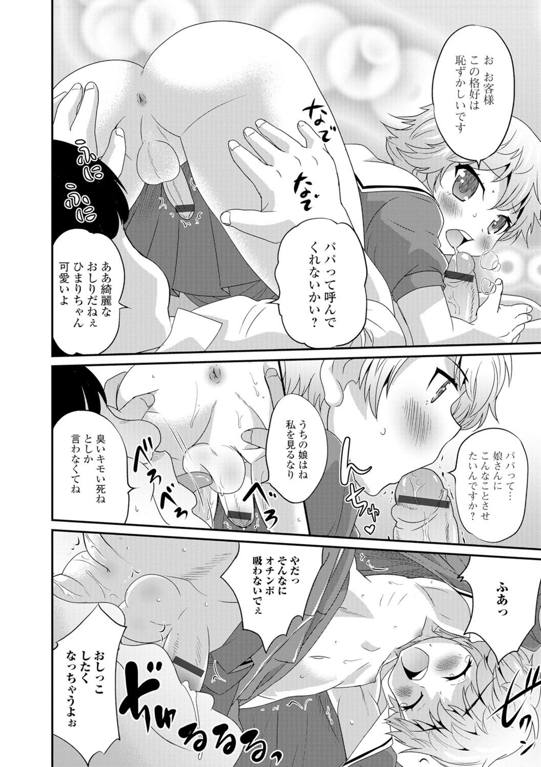 [Anthology] Gekkan Web Otoko no Ko-llection! S Vol. 07 [Digital] page 51 full