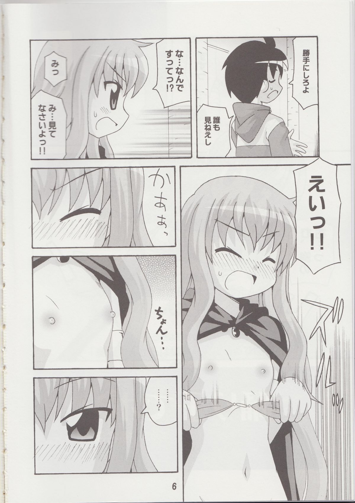 (C74) [Shinohara Heavy Industry (Various)] Louisex (Zero no Tsukaima) page 5 full