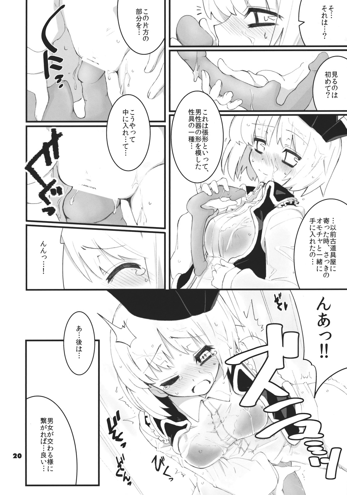 (Reitaisai 8) [Fujiiro Sabou (Fujii Jun)] Re:play (Touhou Project) page 20 full