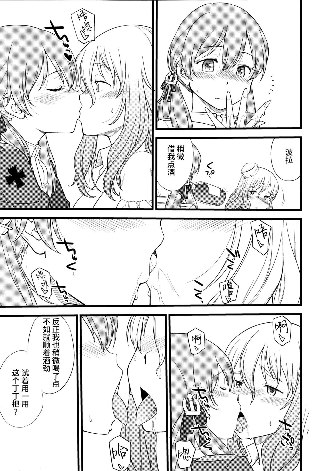 (C91) [Hinemosuan (Hinemosu Notari)] Pola Pri (Kantai Collection -KanColle-) [Chinese] [无毒汉化组] page 6 full