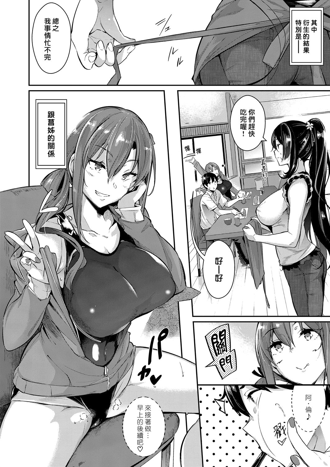 [Kuronomiki] Takamine-ke no Nirinka ~blooming~ (COMIC ExE 10) [Chinese] [漢化組漢化組×我尻故我在] [Digital] page 6 full
