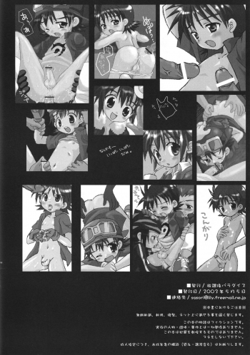 (Shotaket 8) [Houkago Paradise (Sasorigatame)] Digimon Adventure All Series Heroes (Digimon) - page 19