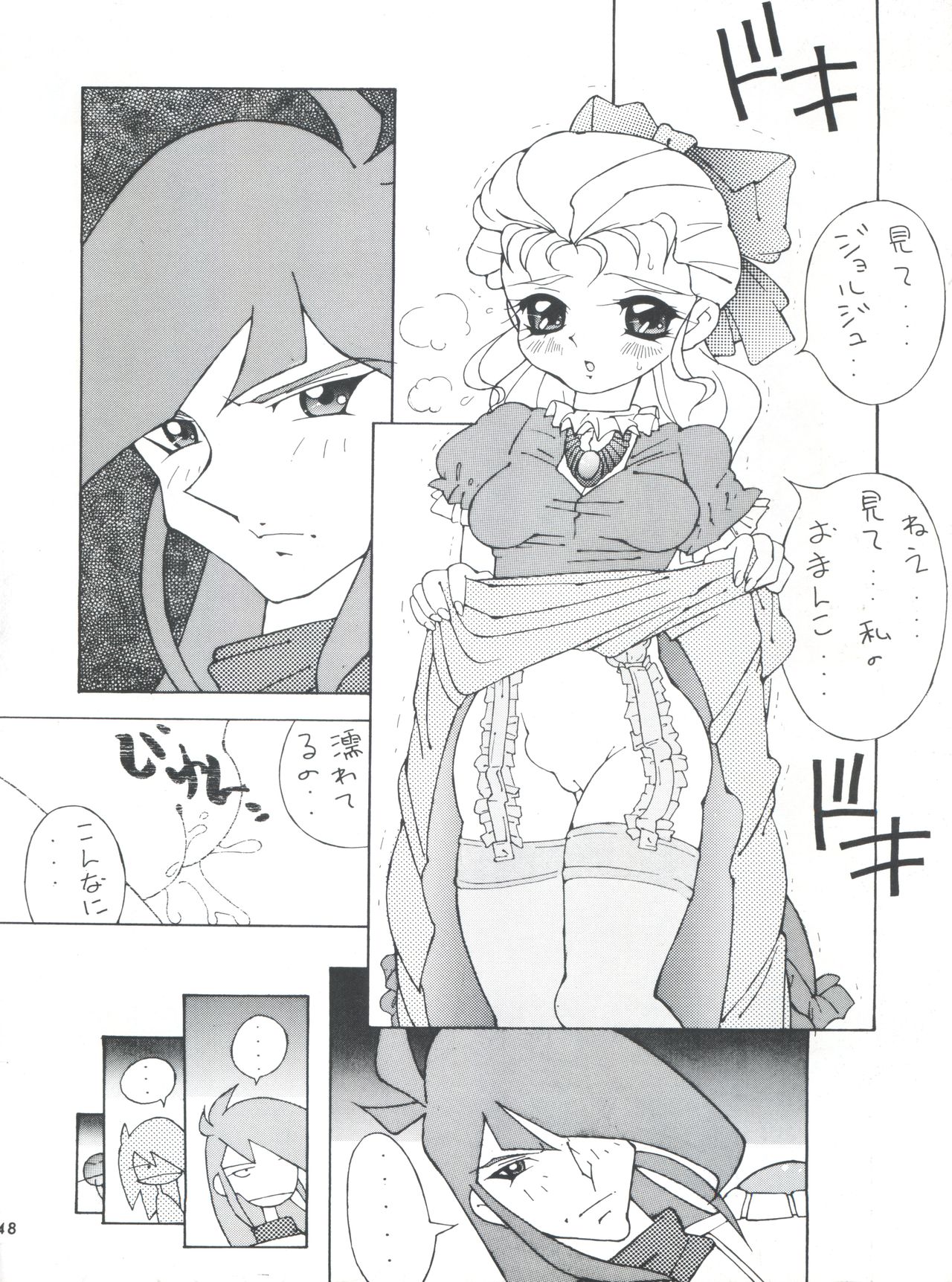 (C49) [Team Phoenix (Various)] Fushichou 04 Trust You Forever (Gundam Wing, G Gundam) page 47 full