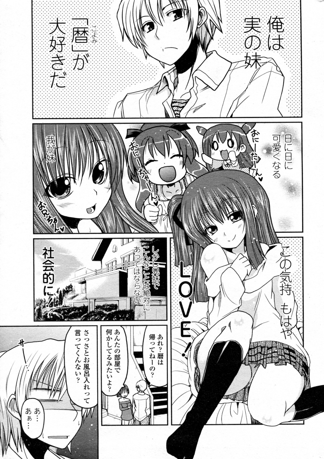 [Sawano Akira] Koyomi MAX! (COMIC Penguin Club 2010-05) page 1 full