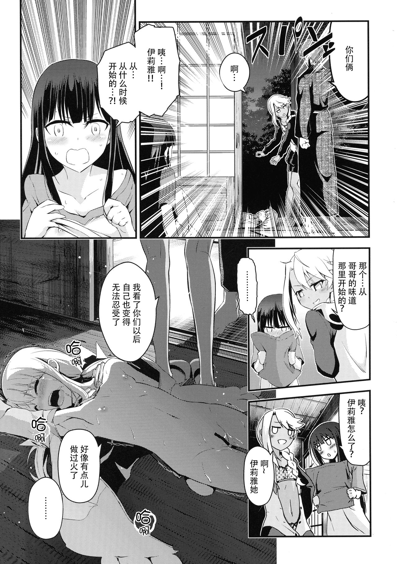 (C90) [Dreamy Gift (Ayukan.)] Kotonaru Sekai to, Onaji Gao. (Fate/kaleid liner Prisma Illya) [Chinese] [脸肿汉化组] page 9 full