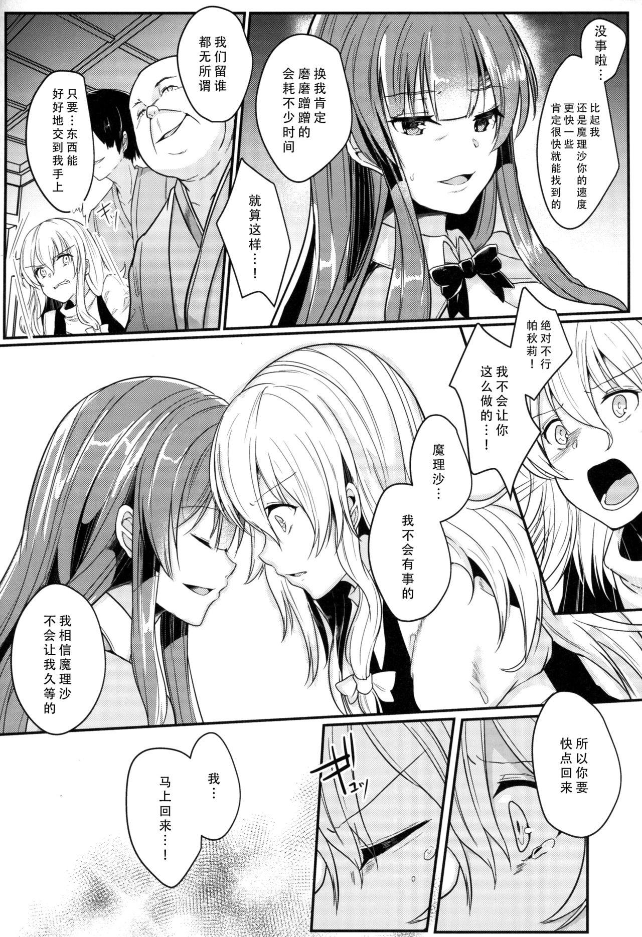 (Reitaisai 15) [Kuusou Monochrome (Abi)] Migawari no Patchouli (Touhou Project) [Chinese] [脸肿汉化组] page 6 full