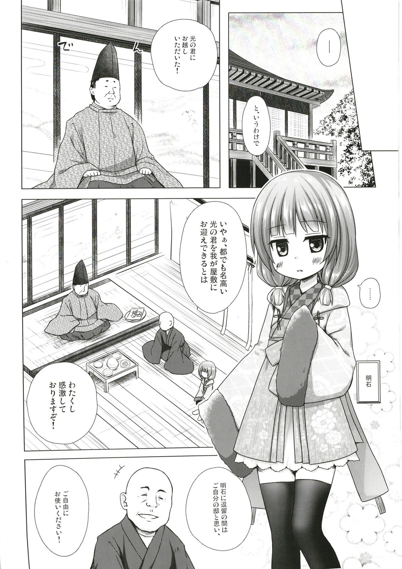 [Noraneko-no-Tama (Yukino Minato)] Hikari no Kimi no Saganaki Keikaku <Akashi> [Digital] page 3 full